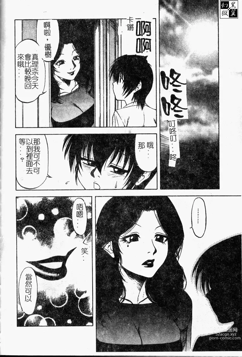 Page 155 of manga 多重的誘惑