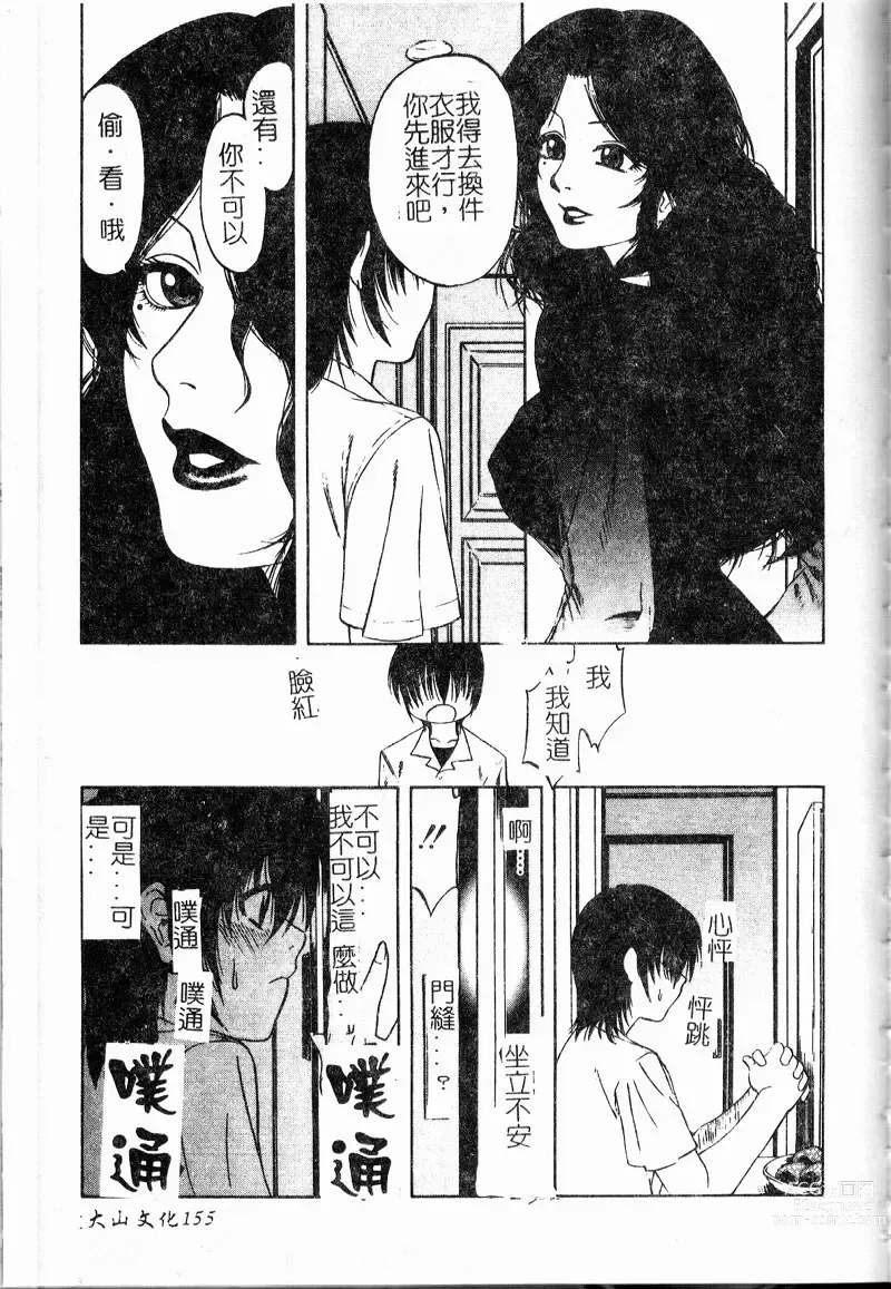 Page 156 of manga 多重的誘惑