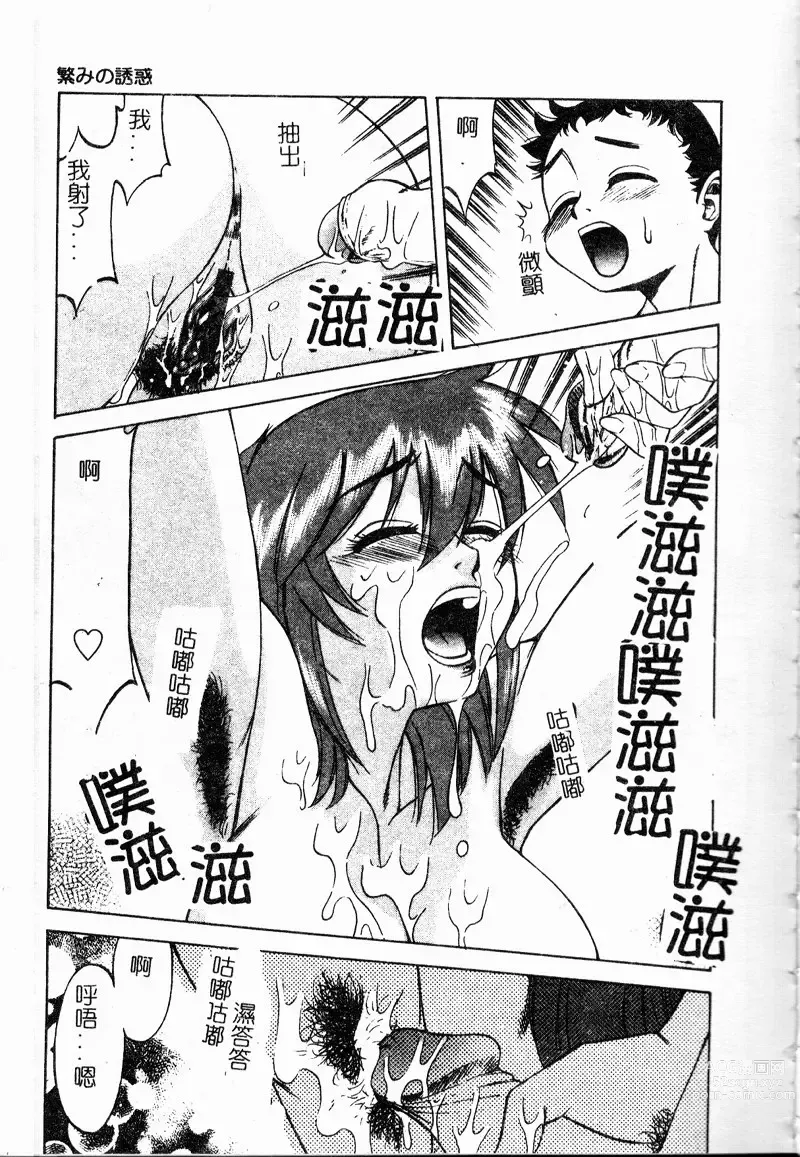 Page 20 of manga 多重的誘惑