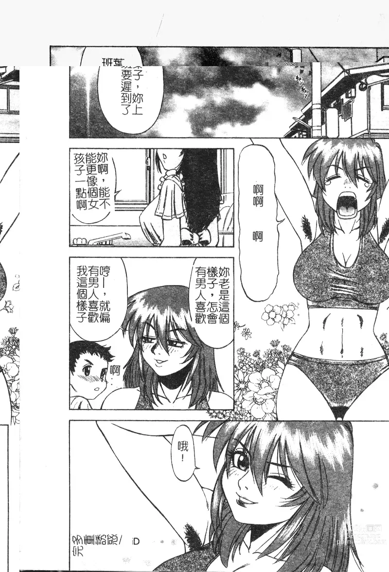 Page 21 of manga 多重的誘惑