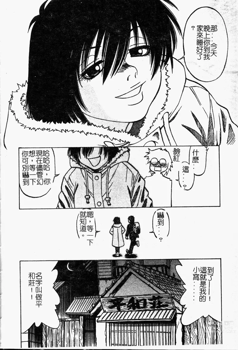 Page 27 of manga 多重的誘惑
