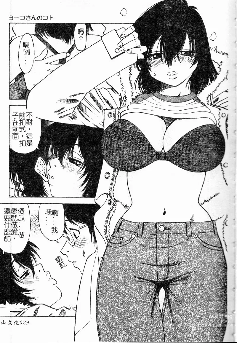 Page 30 of manga 多重的誘惑