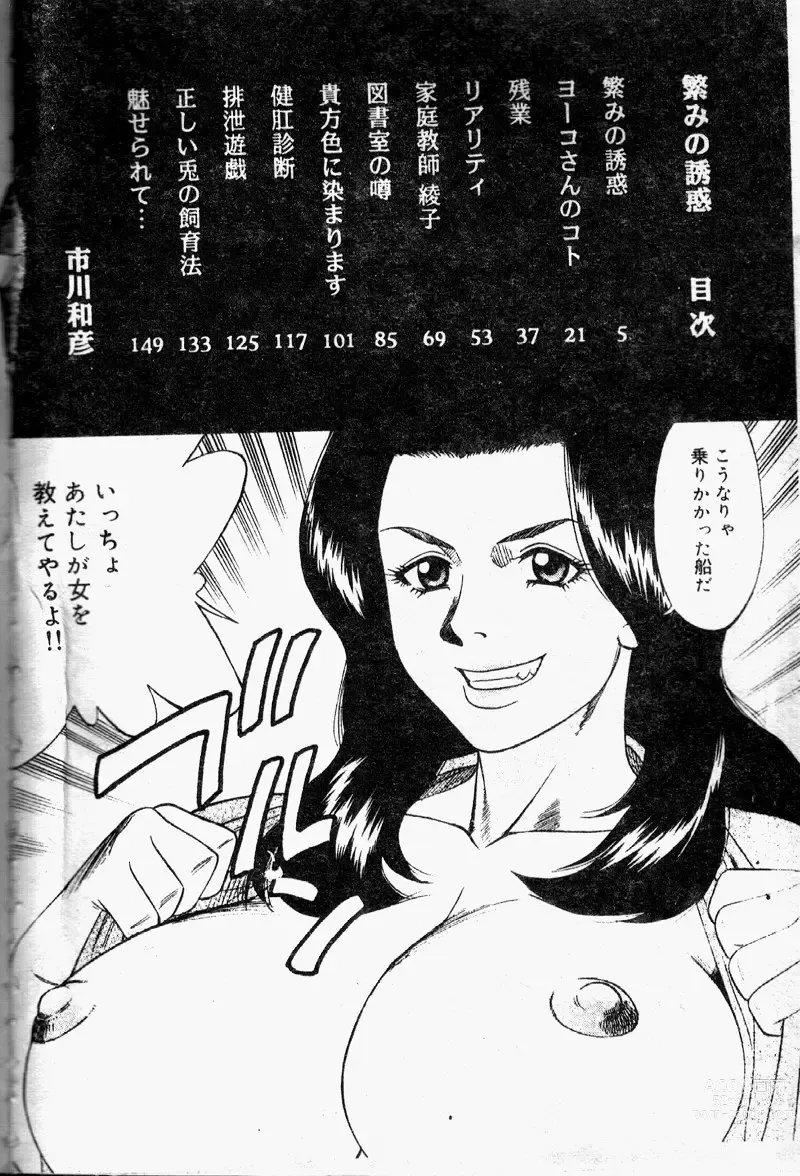 Page 5 of manga 多重的誘惑