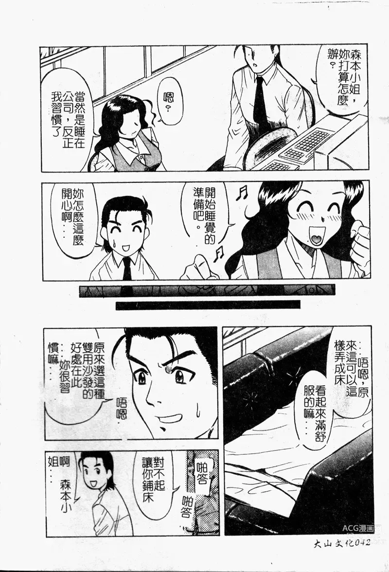 Page 43 of manga 多重的誘惑