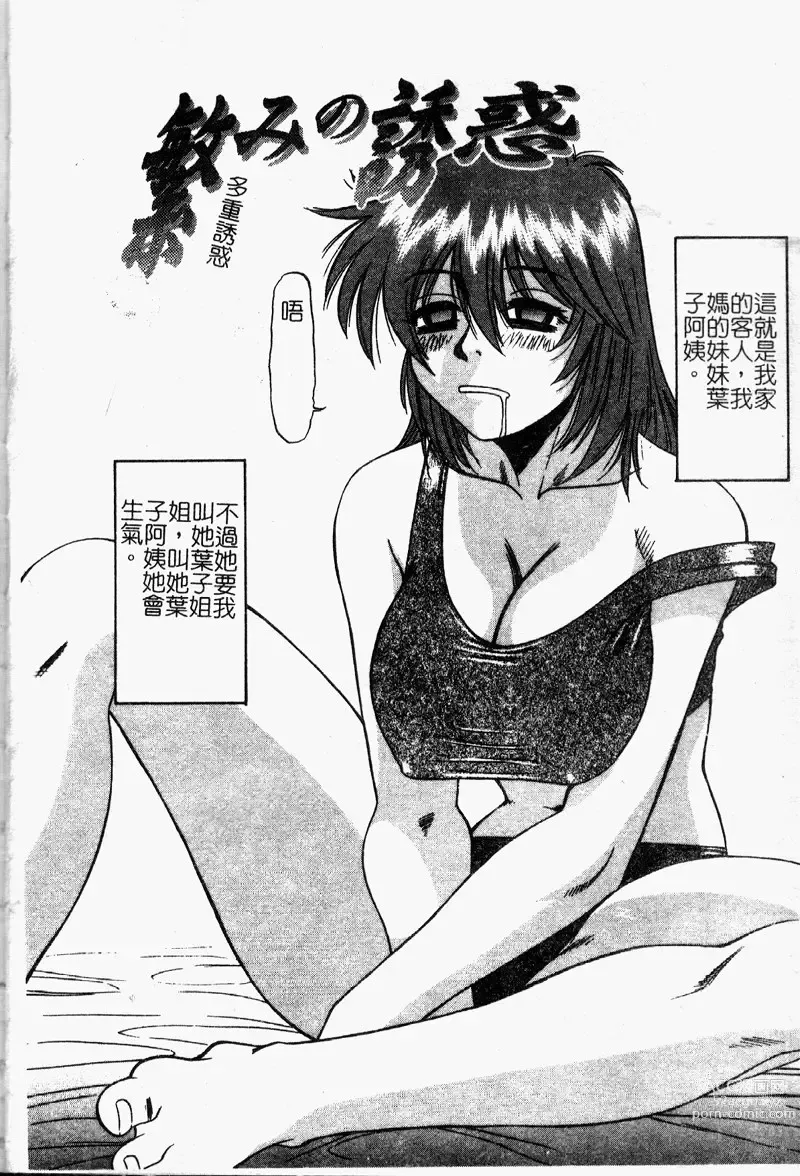 Page 7 of manga 多重的誘惑