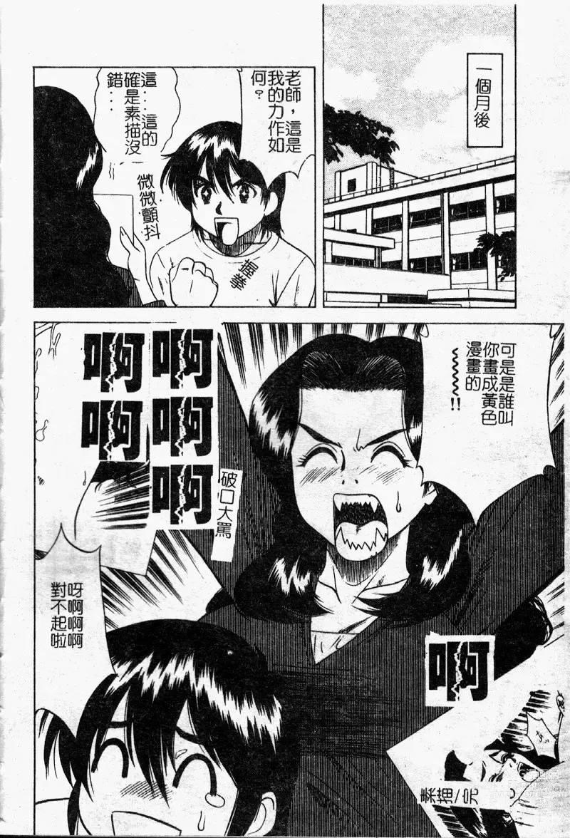 Page 69 of manga 多重的誘惑