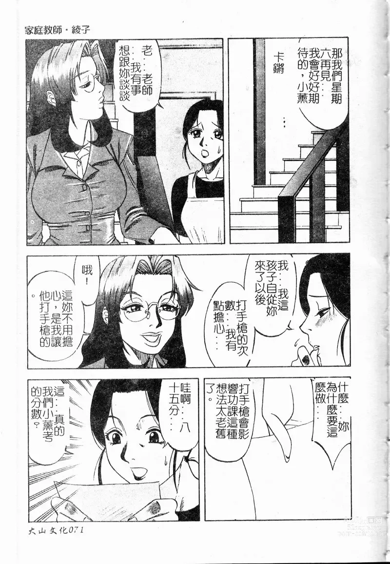 Page 72 of manga 多重的誘惑