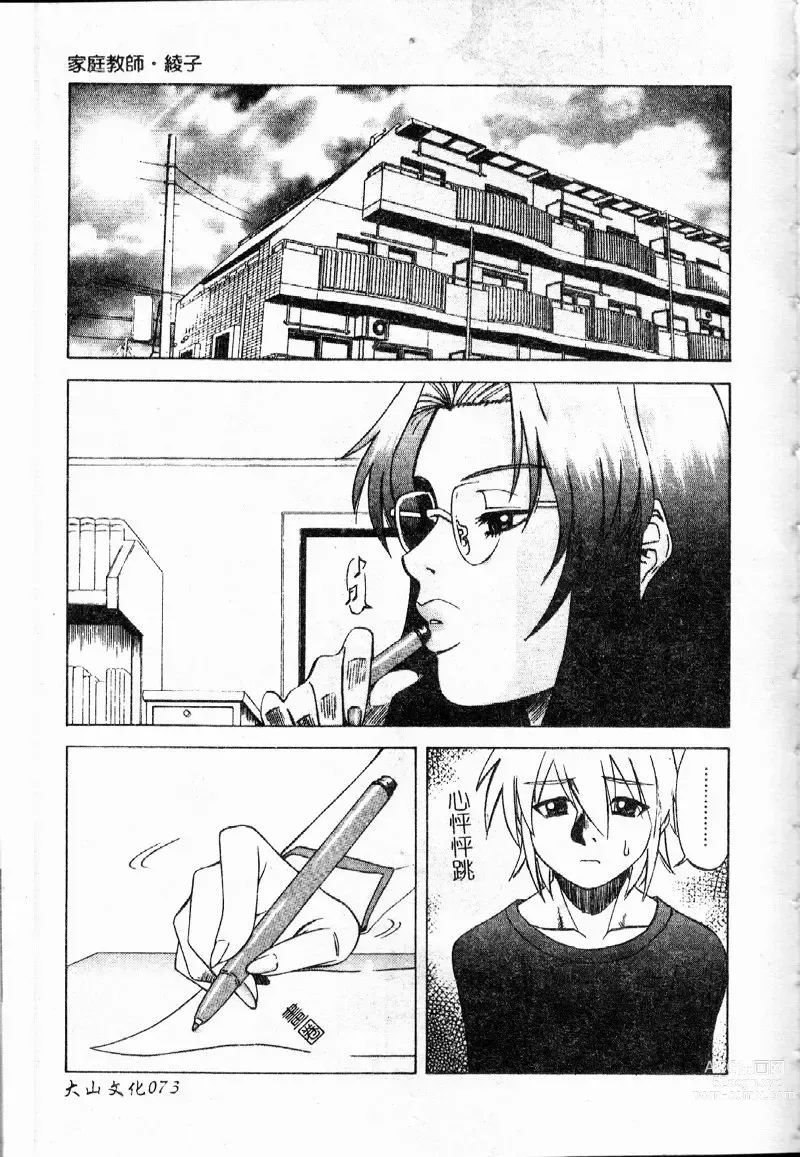 Page 74 of manga 多重的誘惑