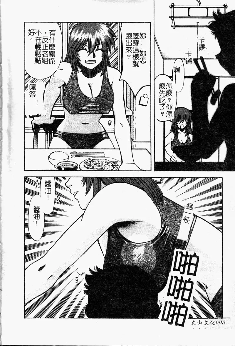 Page 9 of manga 多重的誘惑
