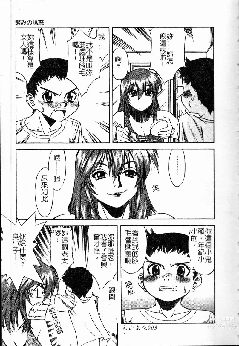 Page 10 of manga 多重的誘惑