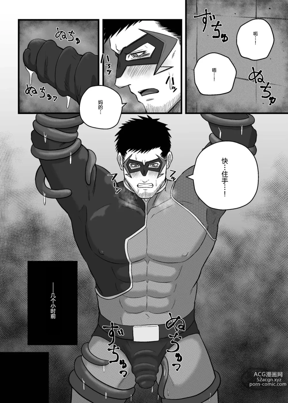 Page 2 of manga 大叔英雄被触手抓住的榨精地狱!?