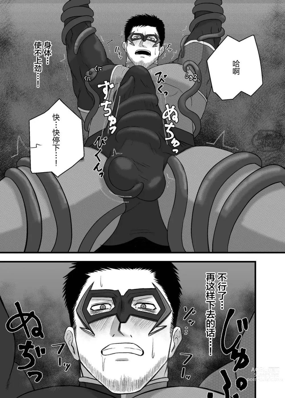 Page 13 of manga 大叔英雄被触手抓住的榨精地狱!?
