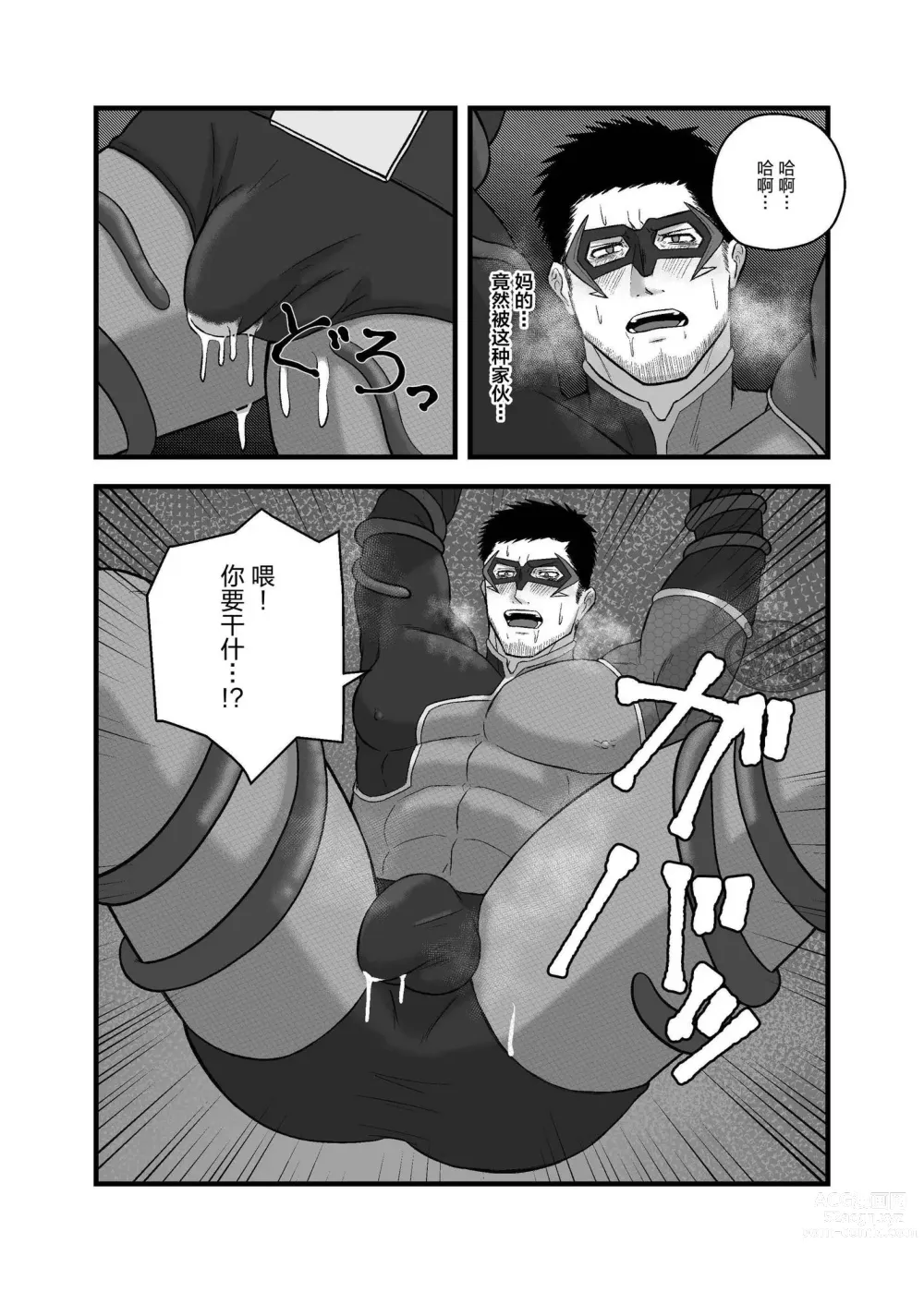 Page 15 of manga 大叔英雄被触手抓住的榨精地狱!?