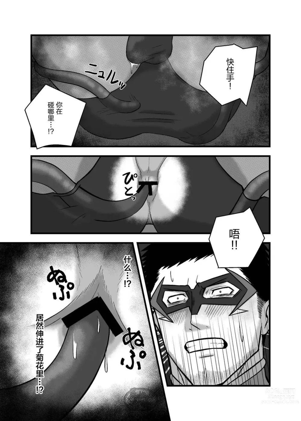 Page 16 of manga 大叔英雄被触手抓住的榨精地狱!?