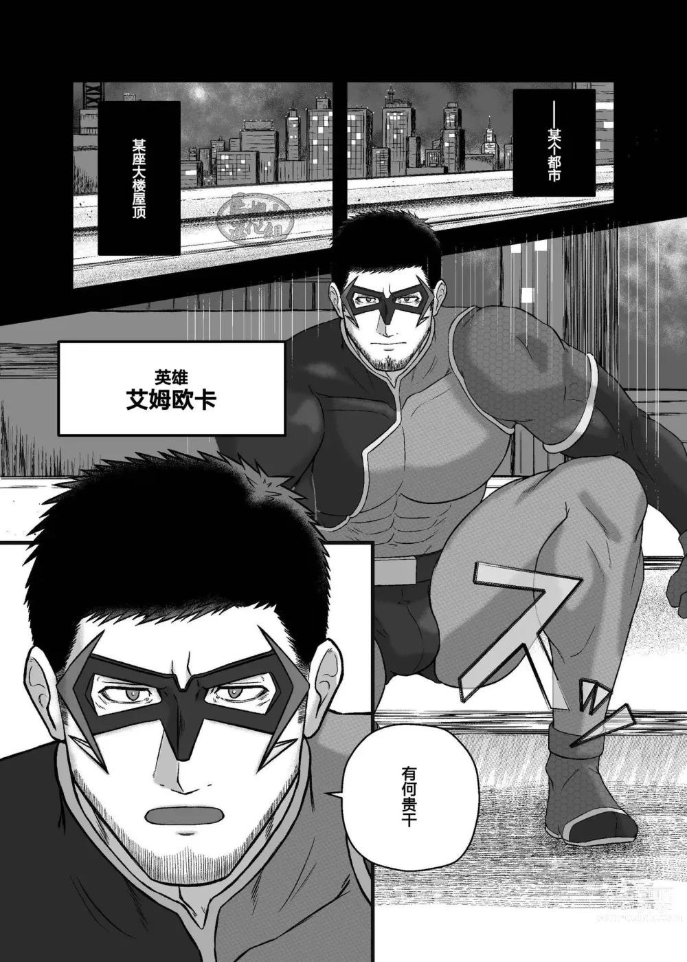 Page 3 of manga 大叔英雄被触手抓住的榨精地狱!?