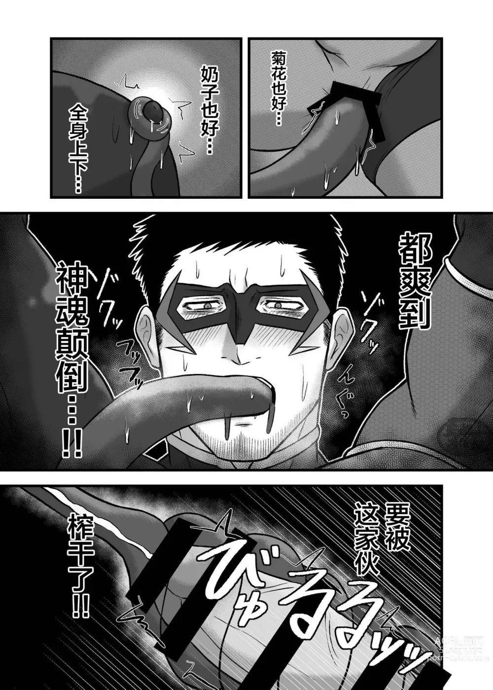 Page 21 of manga 大叔英雄被触手抓住的榨精地狱!?