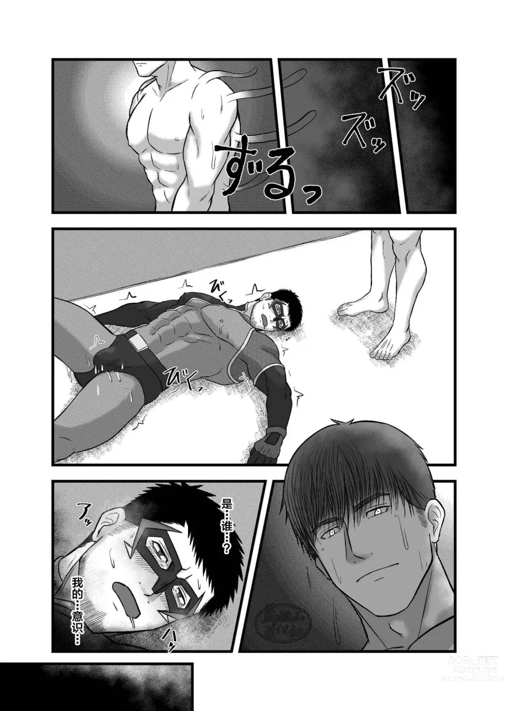 Page 23 of manga 大叔英雄被触手抓住的榨精地狱!?