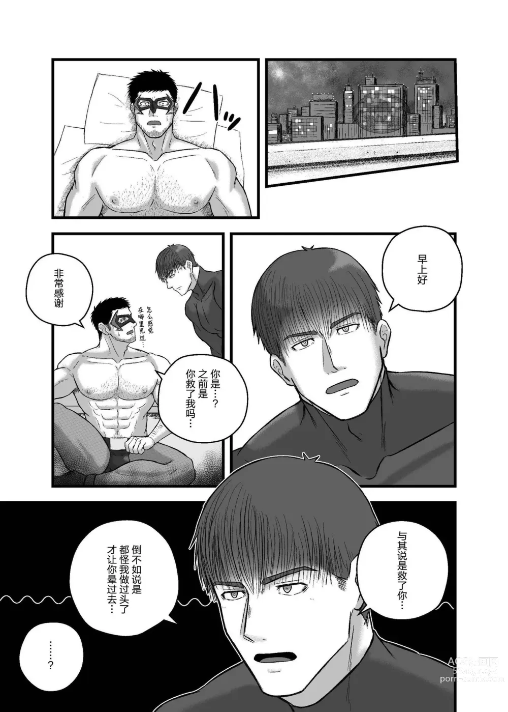 Page 24 of manga 大叔英雄被触手抓住的榨精地狱!?