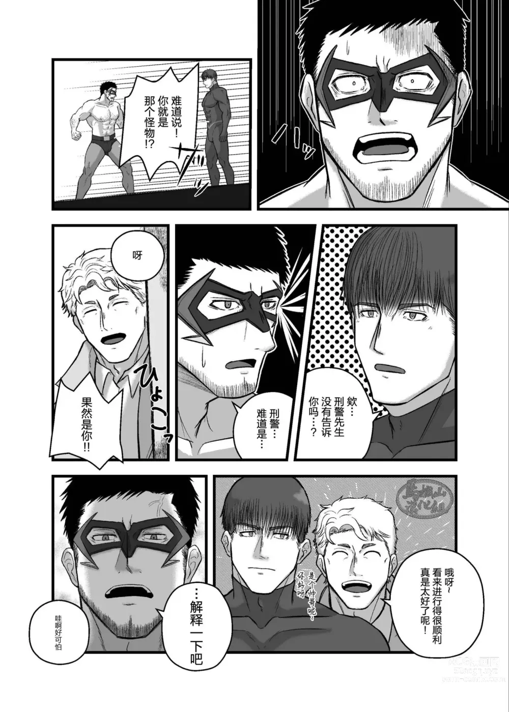 Page 25 of manga 大叔英雄被触手抓住的榨精地狱!?