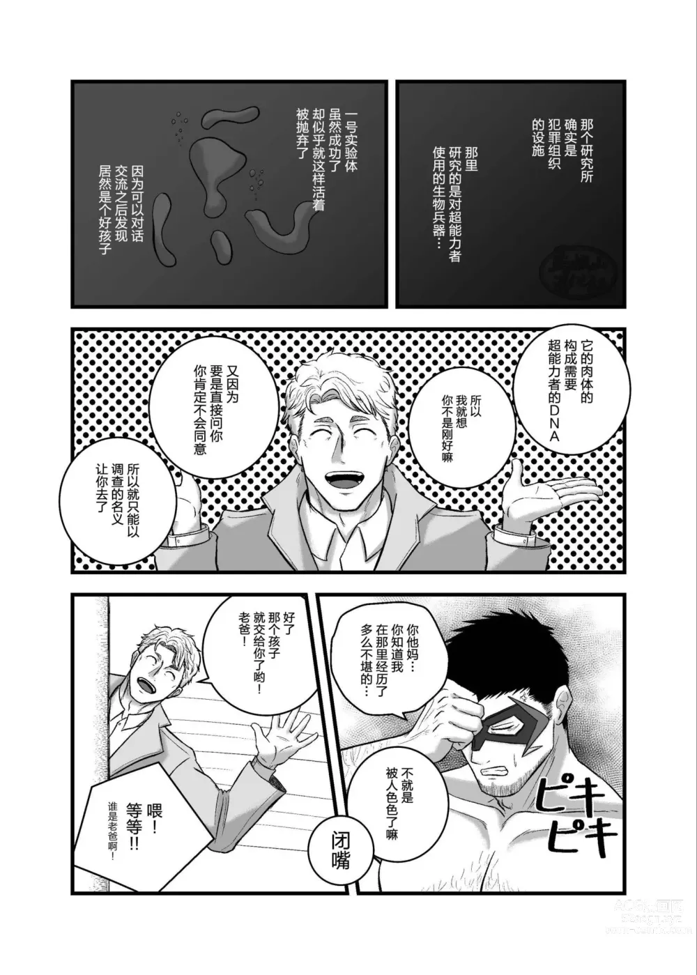 Page 26 of manga 大叔英雄被触手抓住的榨精地狱!?