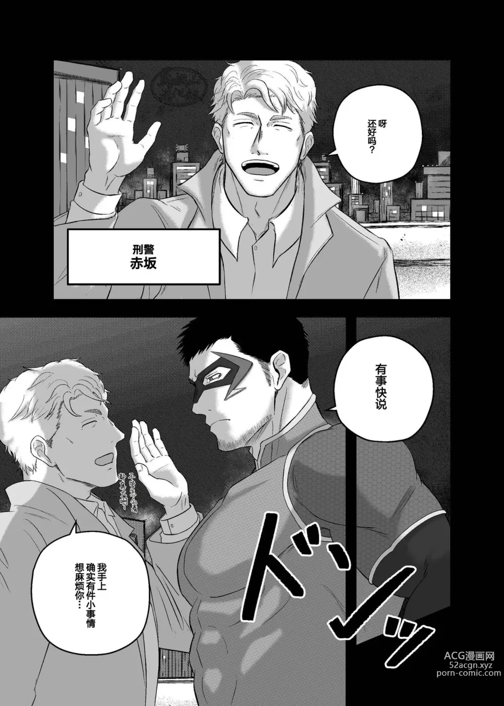 Page 4 of manga 大叔英雄被触手抓住的榨精地狱!?