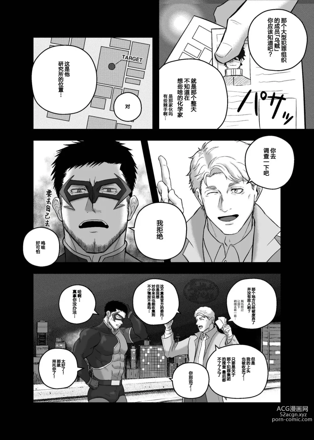 Page 5 of manga 大叔英雄被触手抓住的榨精地狱!?