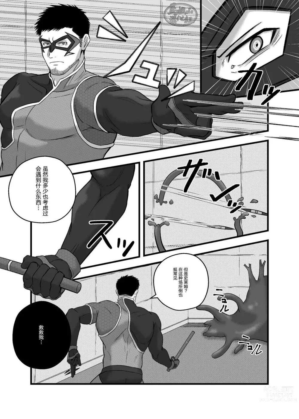Page 7 of manga 大叔英雄被触手抓住的榨精地狱!?