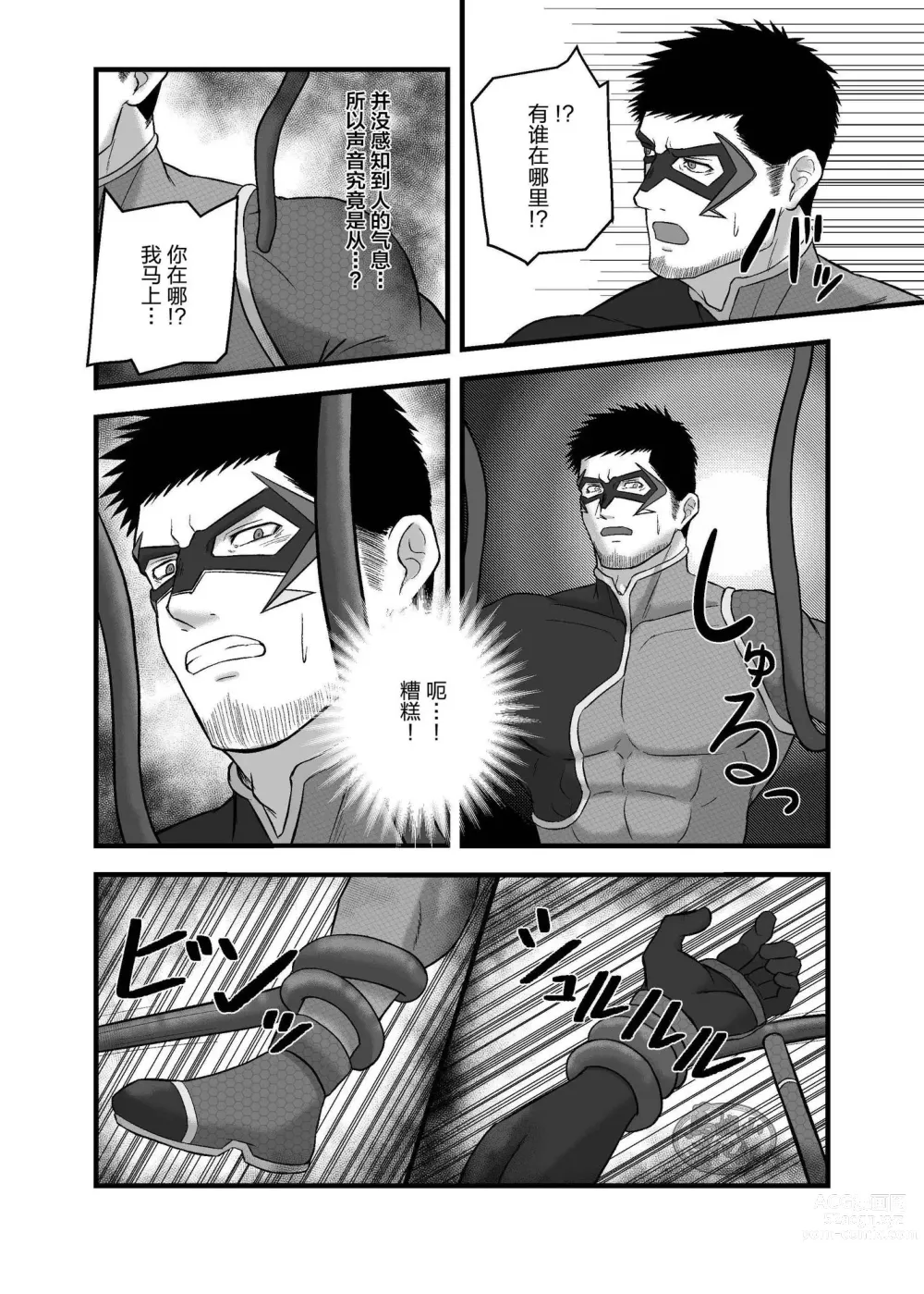 Page 8 of manga 大叔英雄被触手抓住的榨精地狱!?