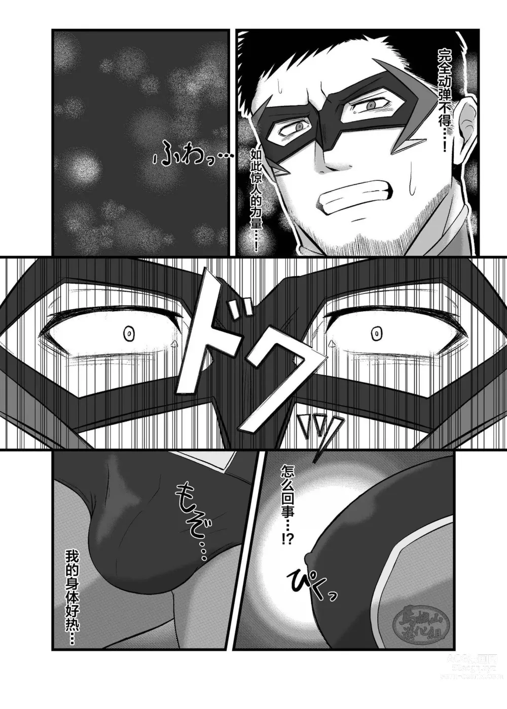 Page 10 of manga 大叔英雄被触手抓住的榨精地狱!?