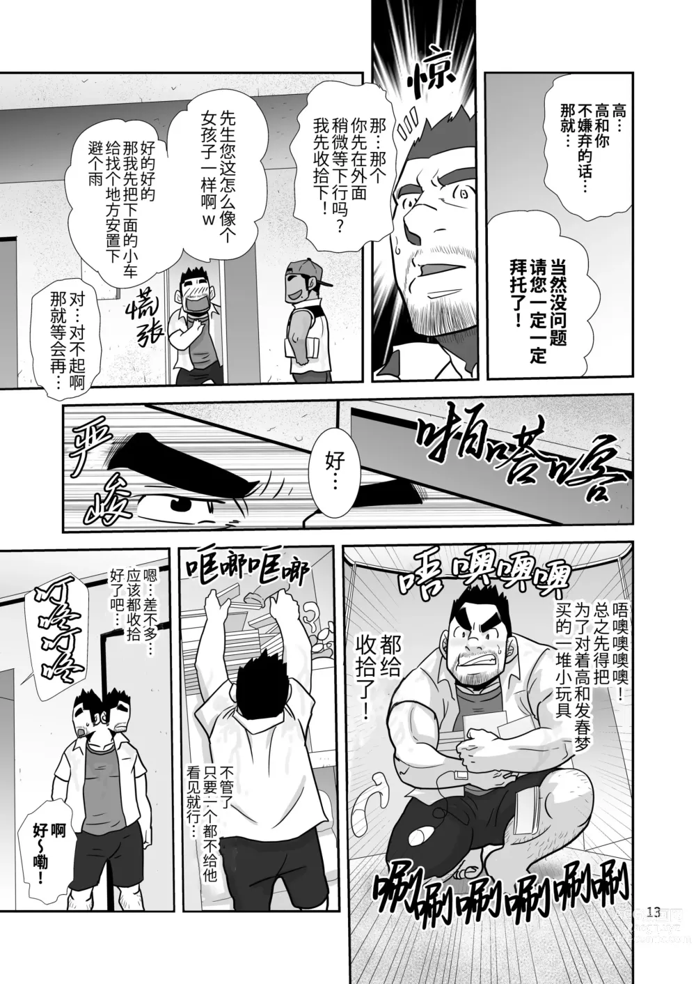 Page 13 of manga 夏日快递精神!! ~把爱和货物都送给你!～ (decensored)