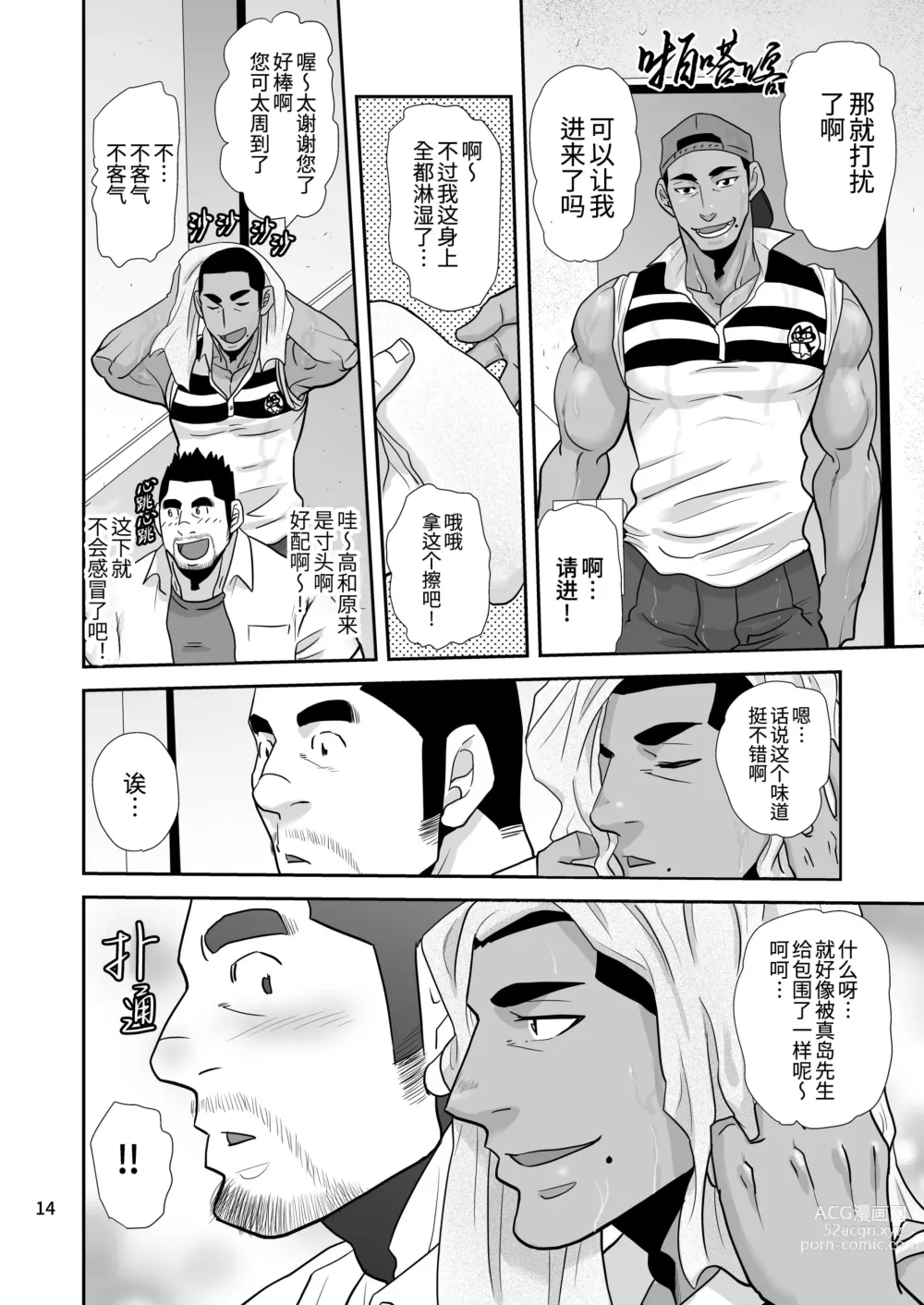Page 14 of manga 夏日快递精神!! ~把爱和货物都送给你!～ (decensored)