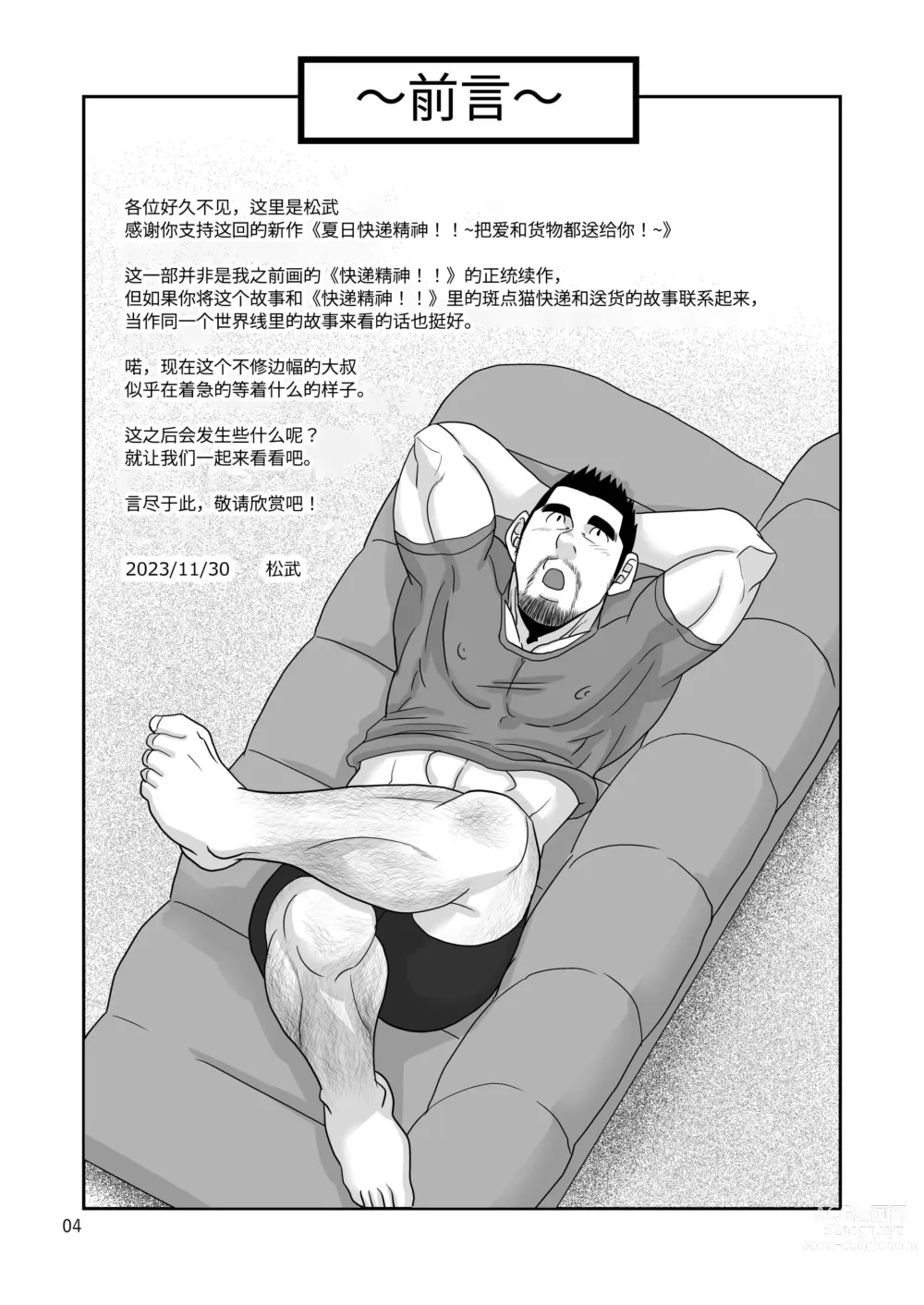 Page 4 of manga 夏日快递精神!! ~把爱和货物都送给你!～ (decensored)