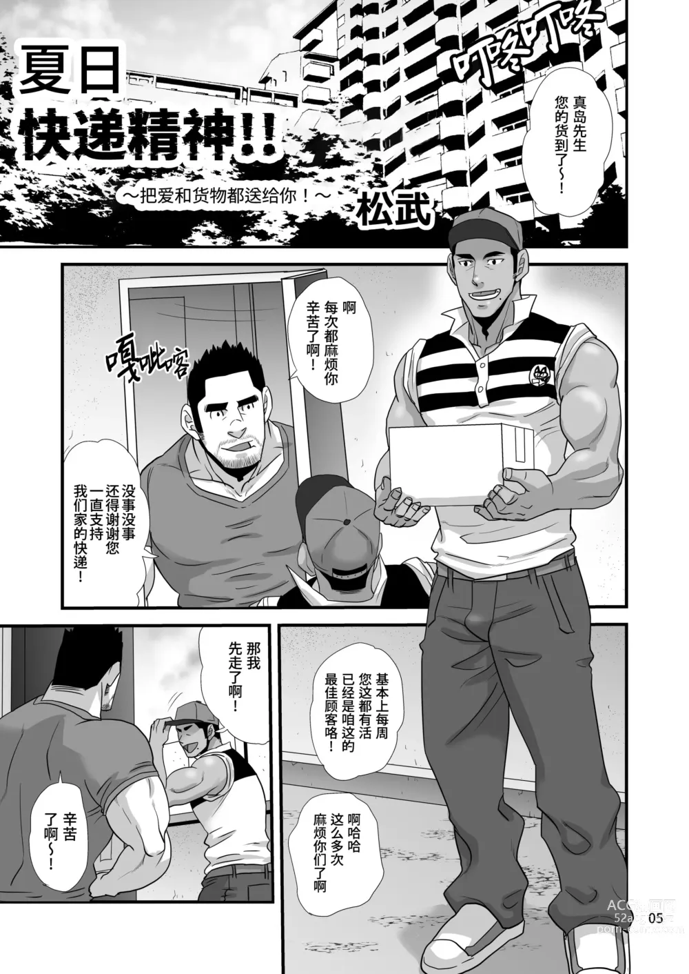 Page 5 of manga 夏日快递精神!! ~把爱和货物都送给你!～ (decensored)