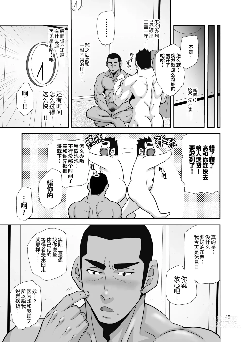 Page 45 of manga 夏日快递精神!! ~把爱和货物都送给你!～ (decensored)