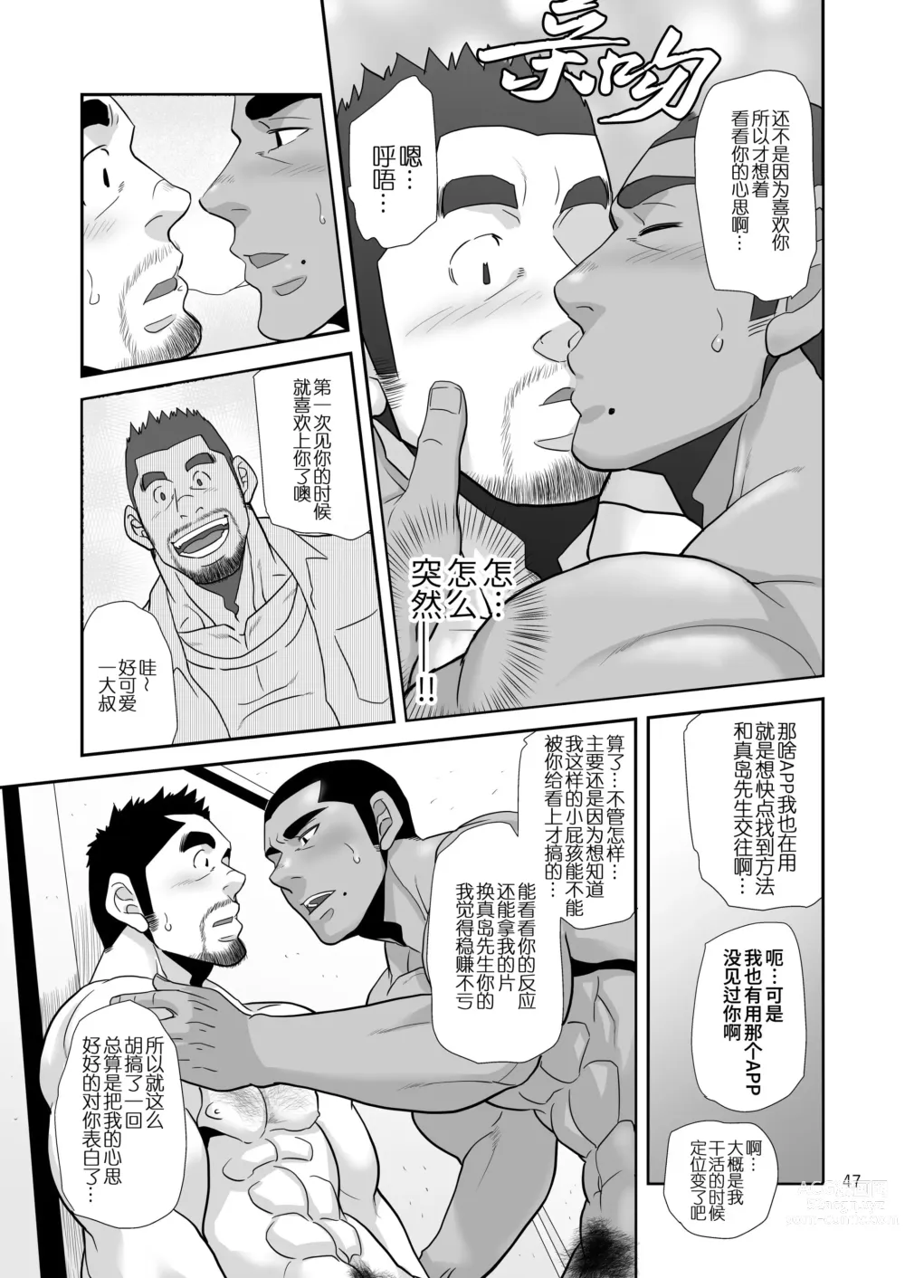 Page 47 of manga 夏日快递精神!! ~把爱和货物都送给你!～ (decensored)
