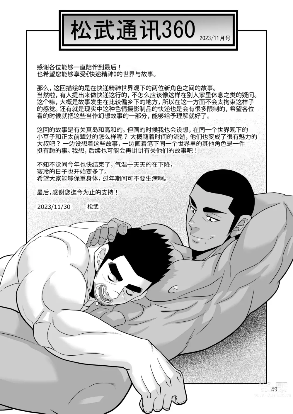 Page 49 of manga 夏日快递精神!! ~把爱和货物都送给你!～ (decensored)
