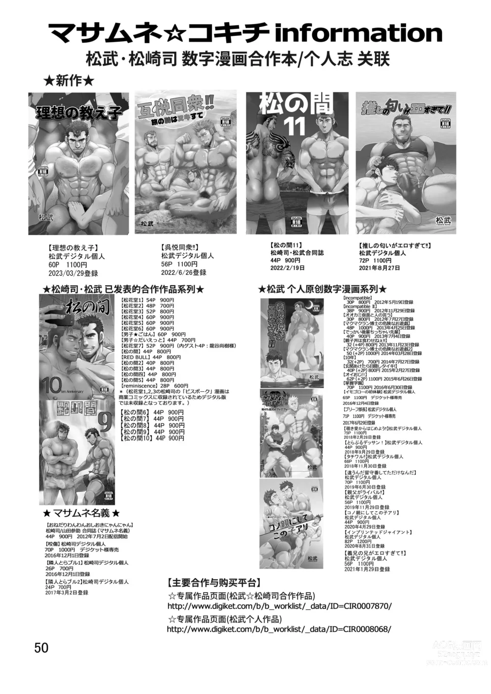 Page 50 of manga 夏日快递精神!! ~把爱和货物都送给你!～ (decensored)