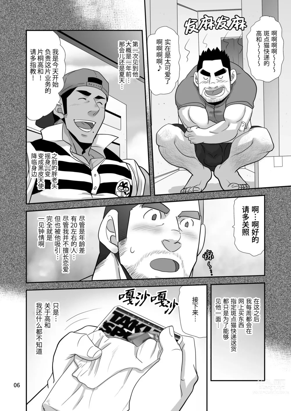 Page 6 of manga 夏日快递精神!! ~把爱和货物都送给你!～ (decensored)