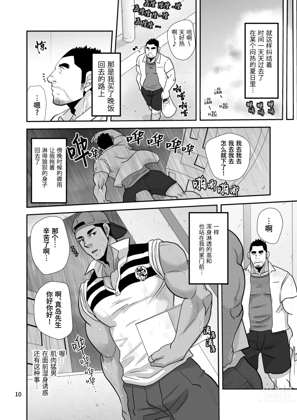 Page 10 of manga 夏日快递精神!! ~把爱和货物都送给你!～ (decensored)