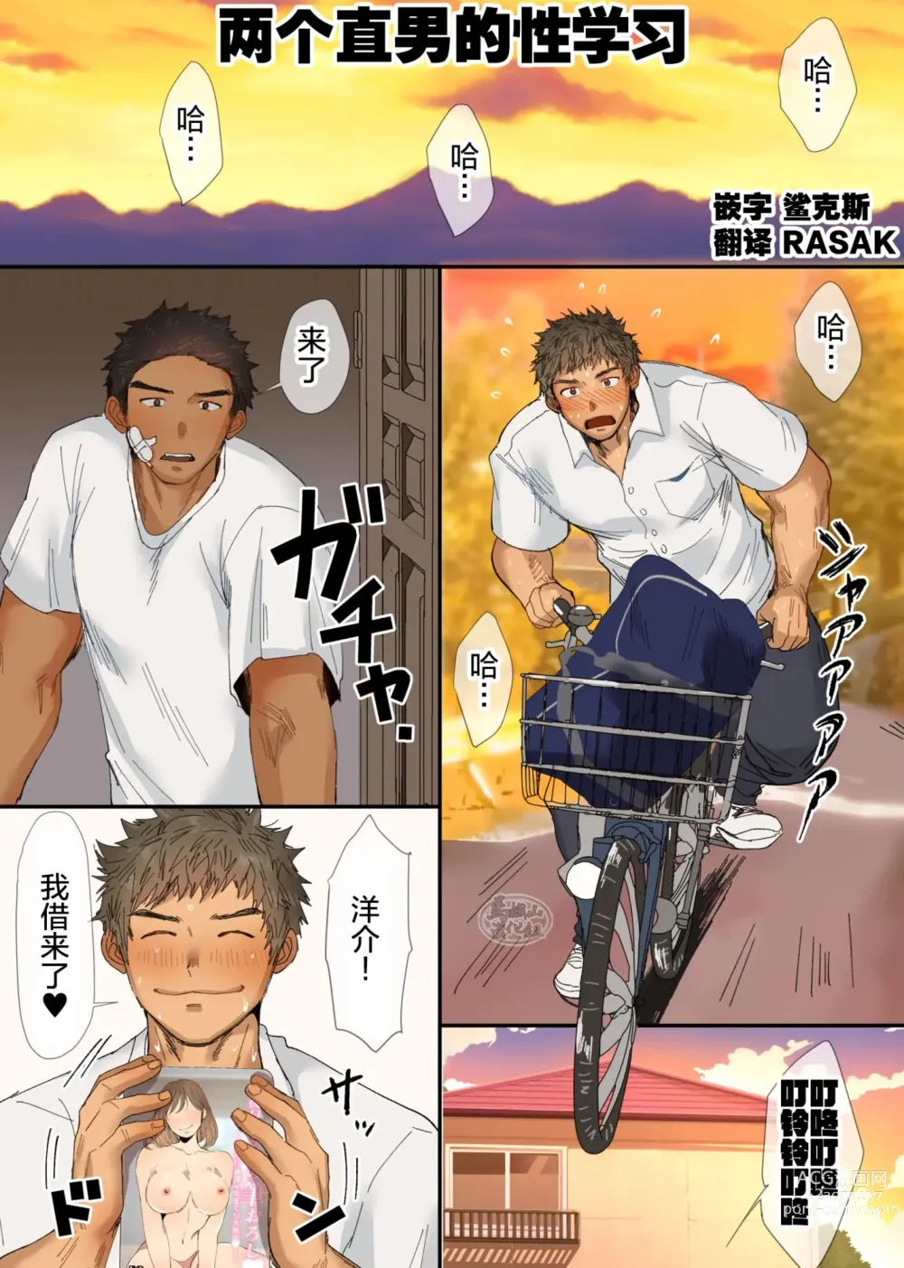 Page 2 of manga 两个直男的性学习