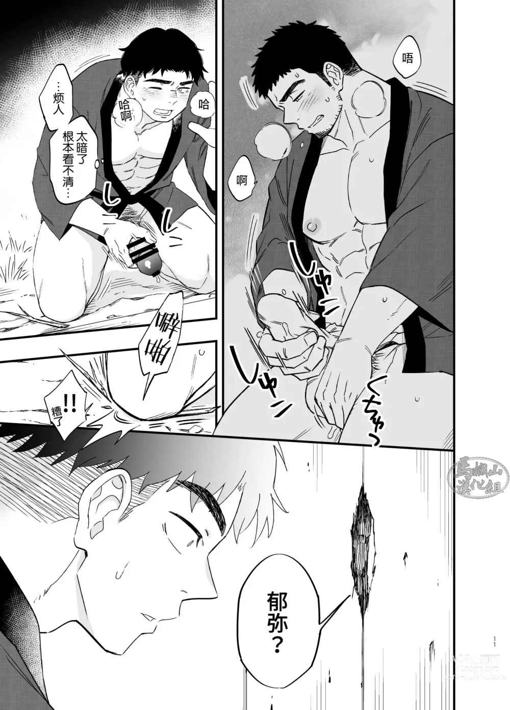 Page 12 of manga 穴