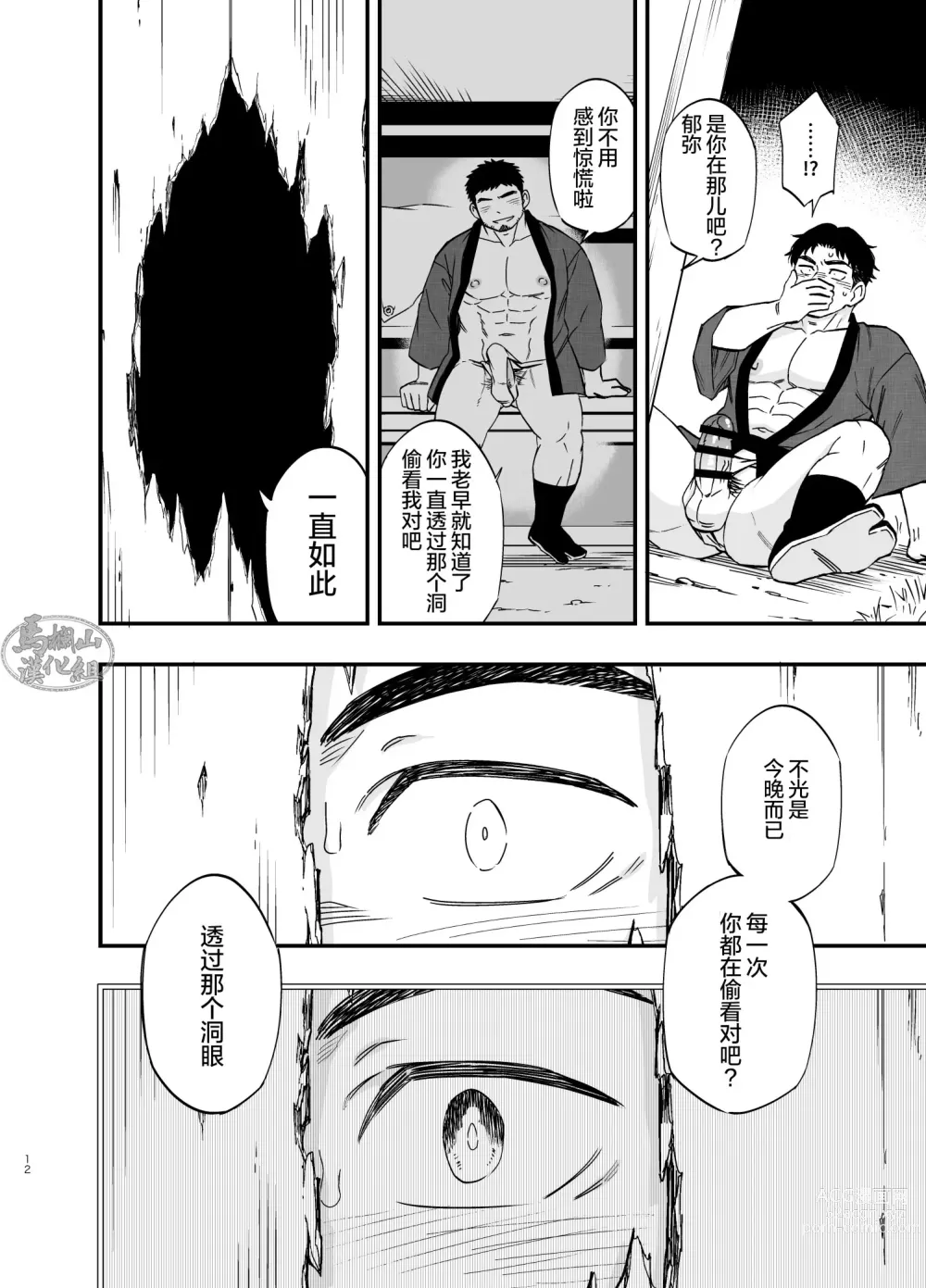 Page 13 of manga 穴