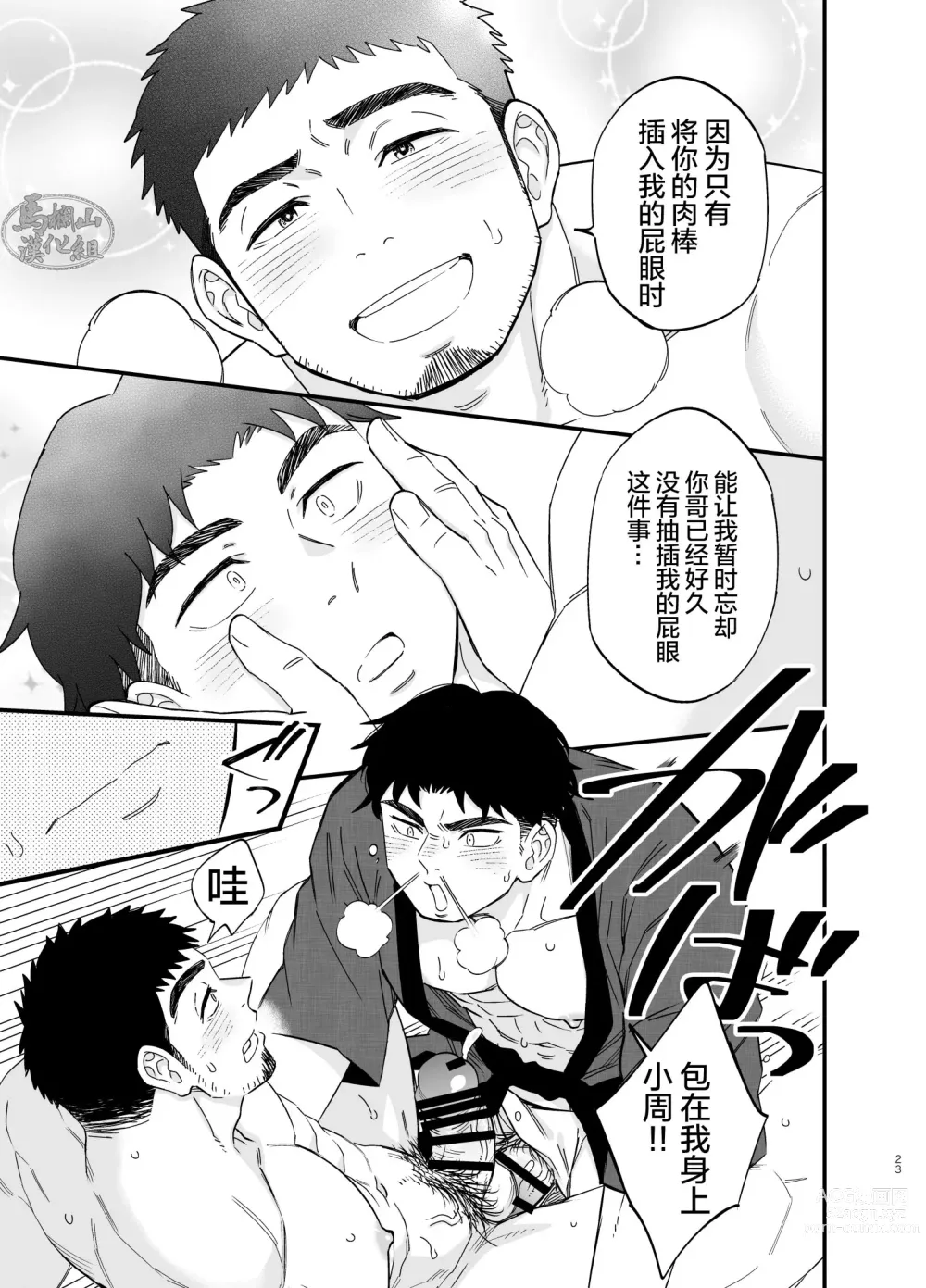 Page 24 of manga 穴