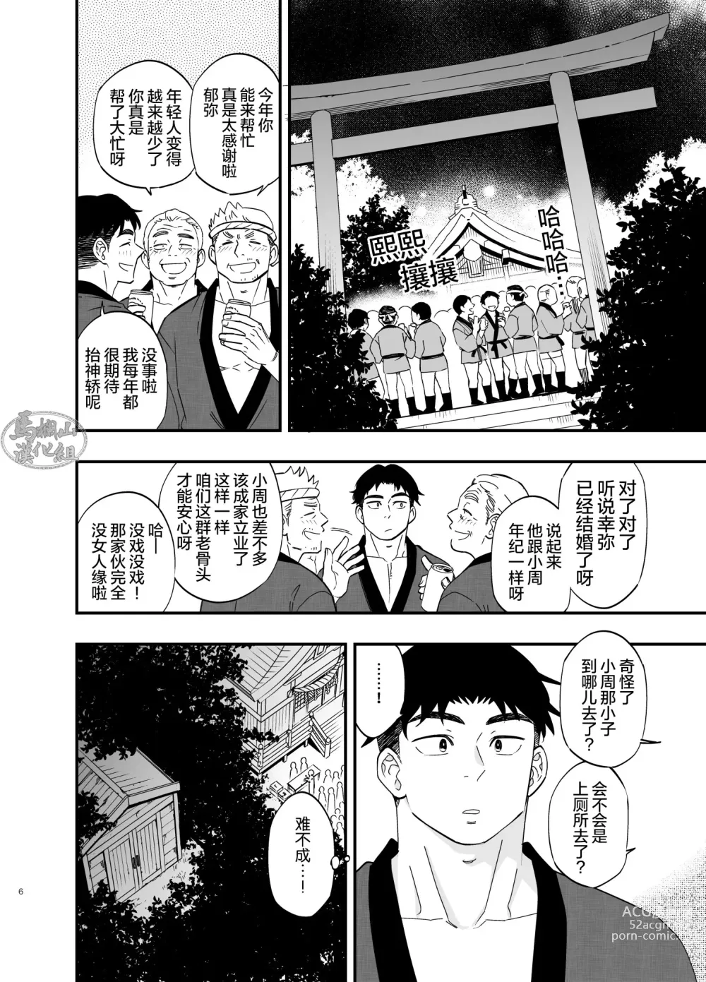Page 7 of manga 穴