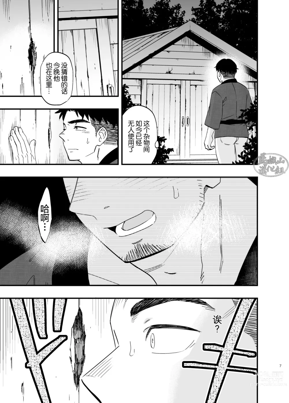 Page 8 of manga 穴