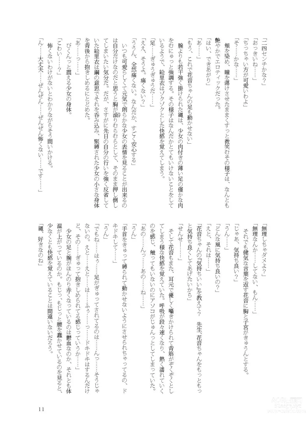 Page 11 of doujinshi 花音ちゃんと縄遊び～二泊三日編～