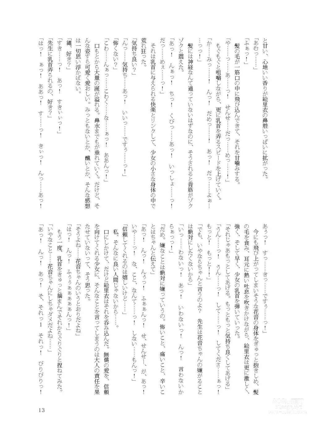 Page 13 of doujinshi 花音ちゃんと縄遊び～二泊三日編～
