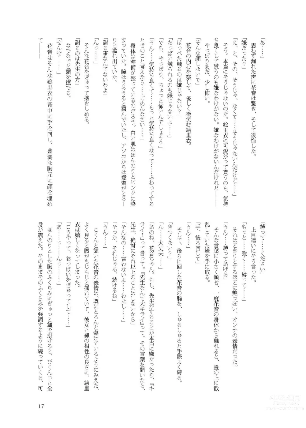 Page 17 of doujinshi 花音ちゃんと縄遊び～二泊三日編～