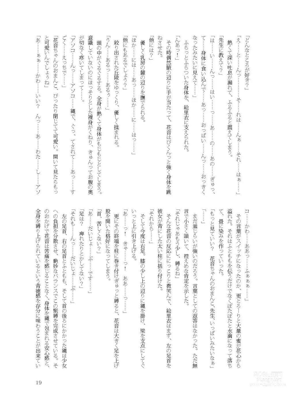 Page 19 of doujinshi 花音ちゃんと縄遊び～二泊三日編～