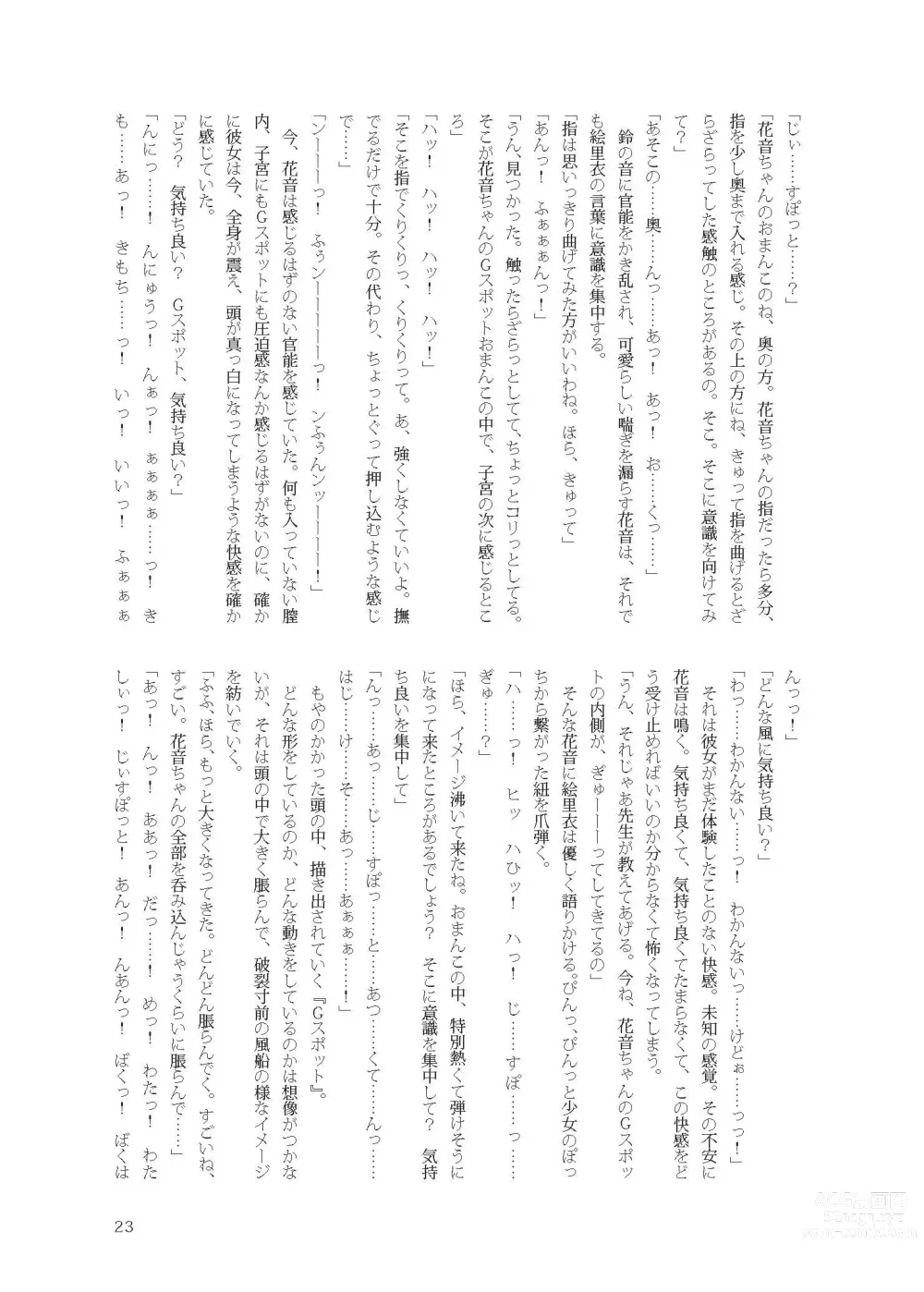 Page 23 of doujinshi 花音ちゃんと縄遊び～二泊三日編～